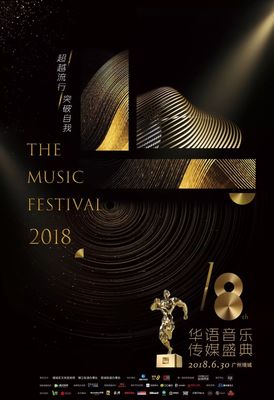 第18届华语音乐传媒盛典提名名单 | 超越流行,突破自我