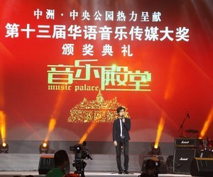 9.26中洲中央公园热力呈献 第十三届华语音乐传媒大奖颁奖典礼