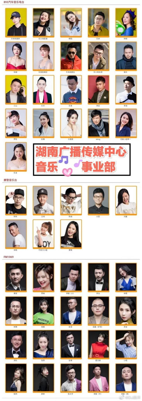 湖南广播传媒中心:音乐事业部下设三套频率:fm89.3芒果音乐台,fm97